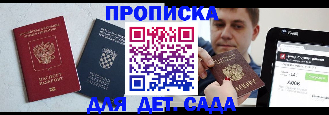 прописка гарантия в Зеленоградске