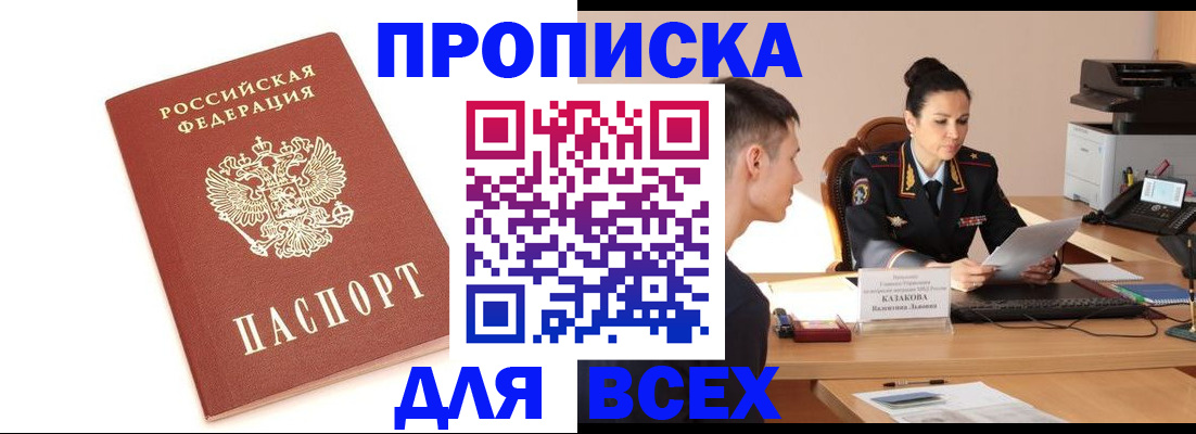 прописка гарантия в Зеленоградске