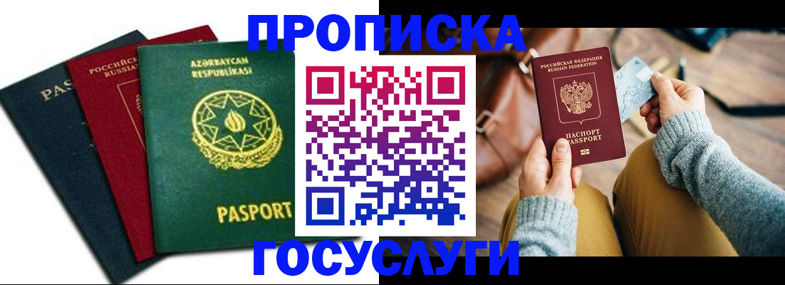 временная регистрация адрес в Зеленоградске