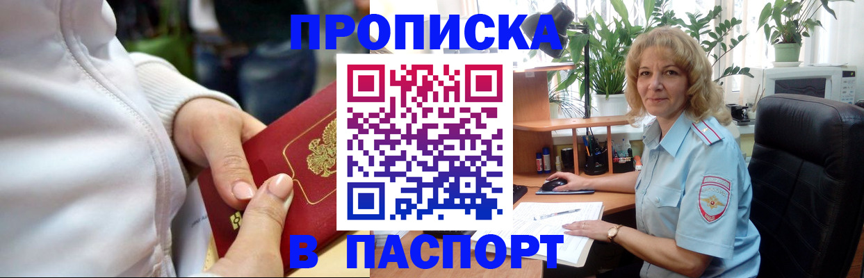 прописка ребенка в Зеленоградске