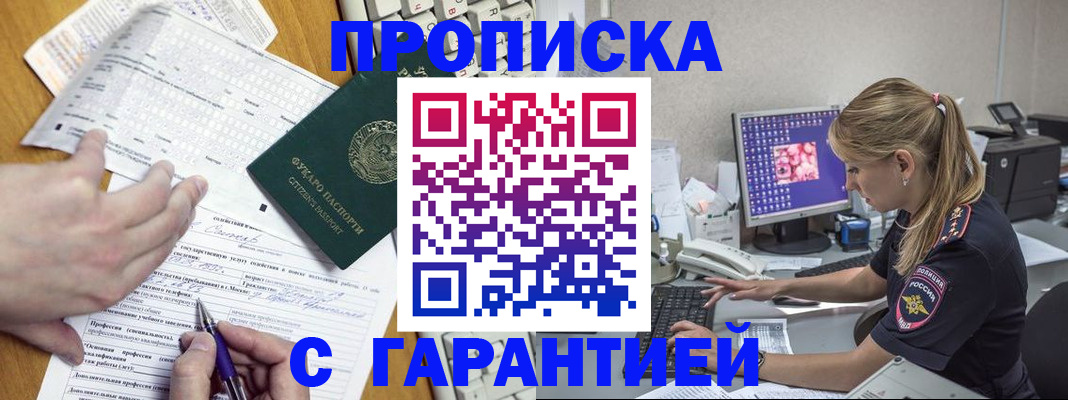 прописка для работы в Зеленоградске