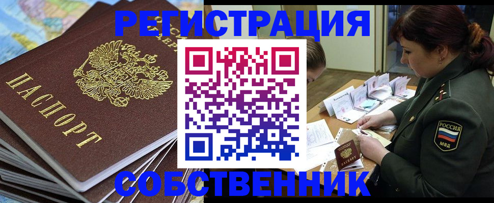 временная регистрация для всех в Зеленоградске